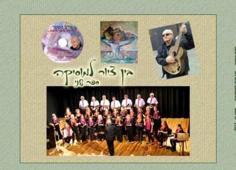 בין ציור למוסיקה — ספר שני