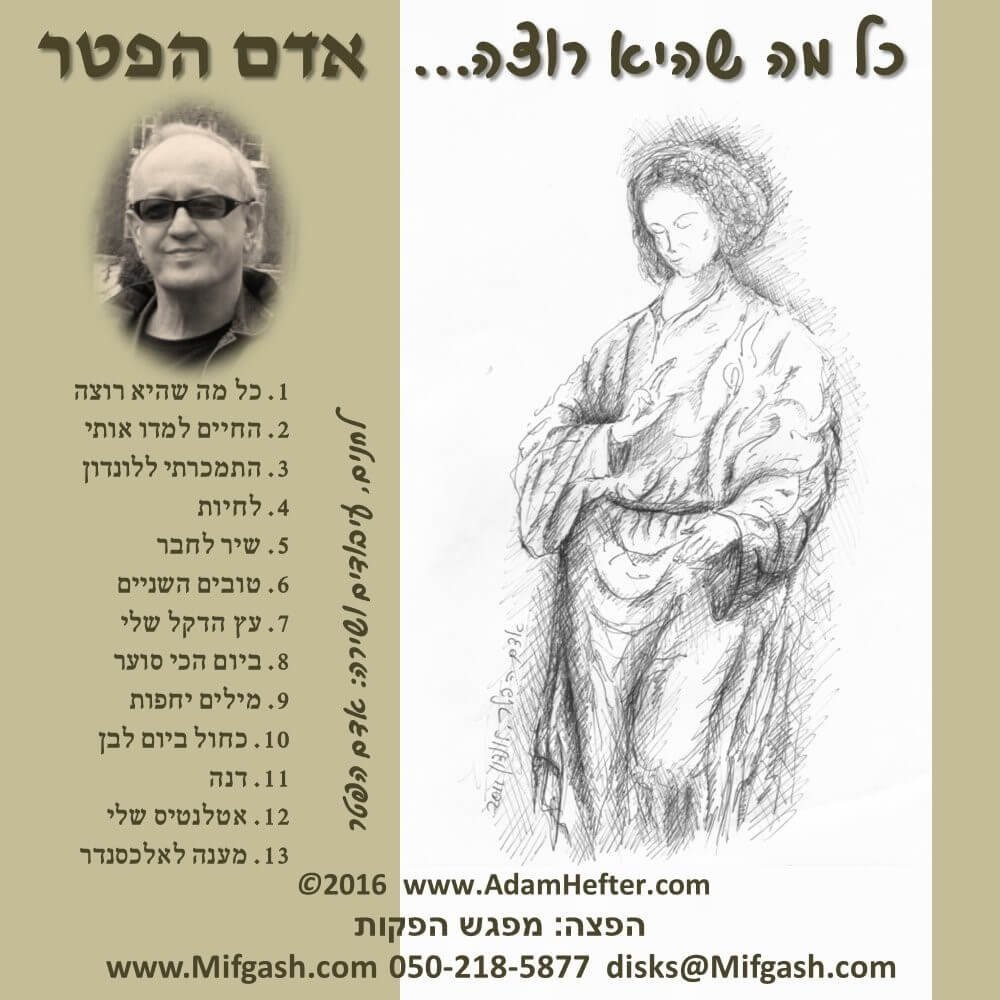 כל מה שהיא רוצה